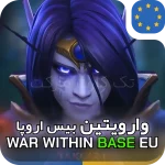خرید وارویتین بیس اروپا | The War Within Epic EU