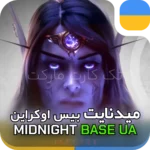 خرید میدنایت بیس اوکراین