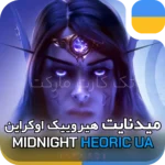 خرید میدنایت هیروییک اوکراین