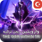 خرید وارویتین بیس ترکیه