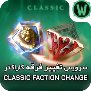faction change classic