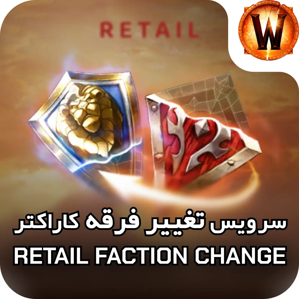 سرویس تغییر فرقه (چنج فکشن) وارویتین 3 سرویس تغییر فرقه (چنج فکشن) وارویتین