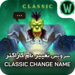 name change classic