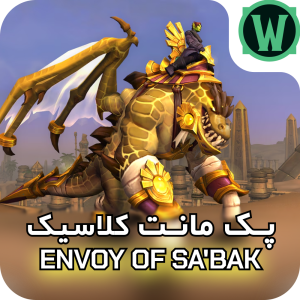 pandaria mount Envoy of Sabak