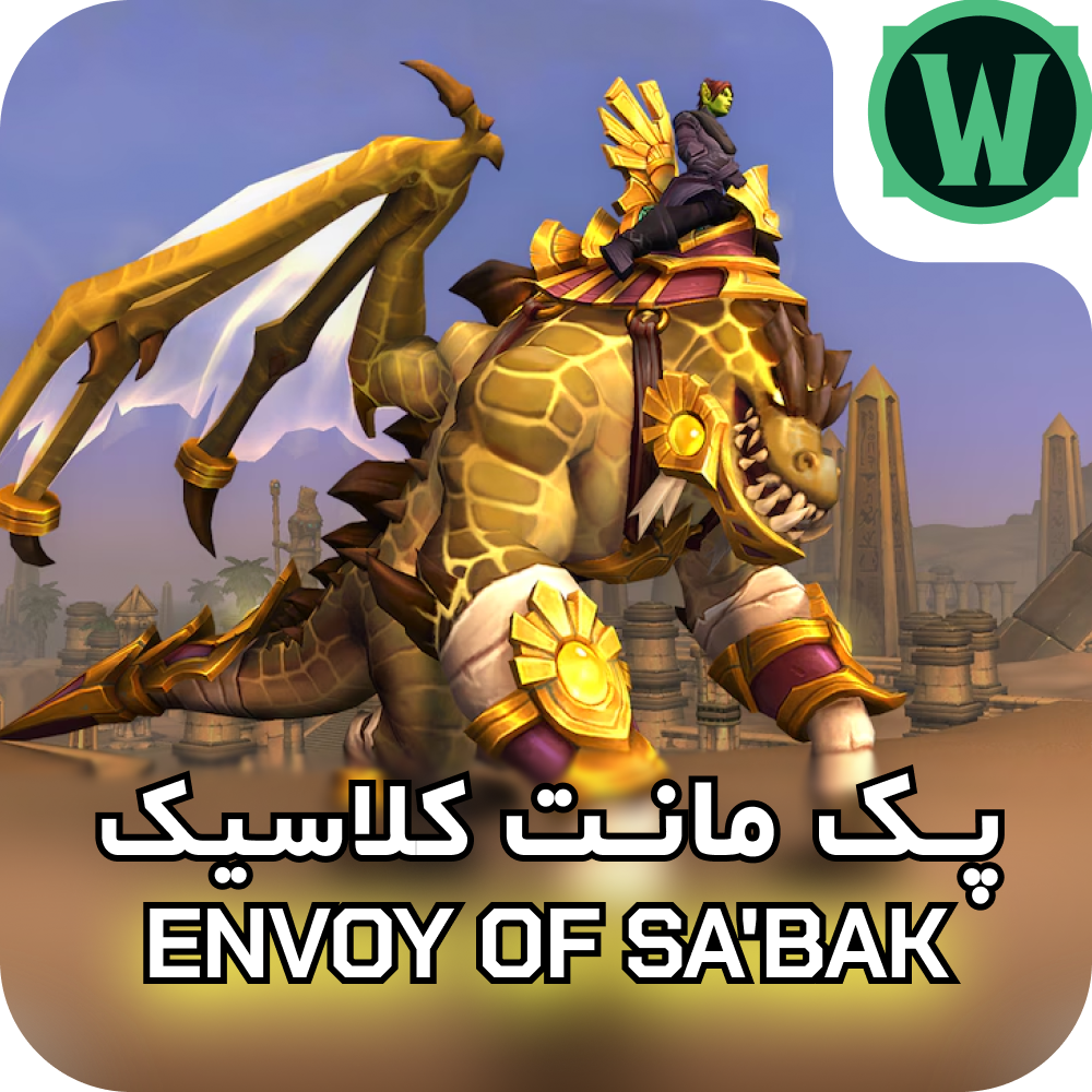 مانت Envoy of Sa'bak (Classic) 3 مانت Envoy of Sa'bak (Classic)