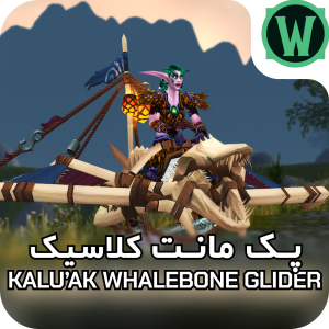 pandaria mount Kaluak Whalebone Glider