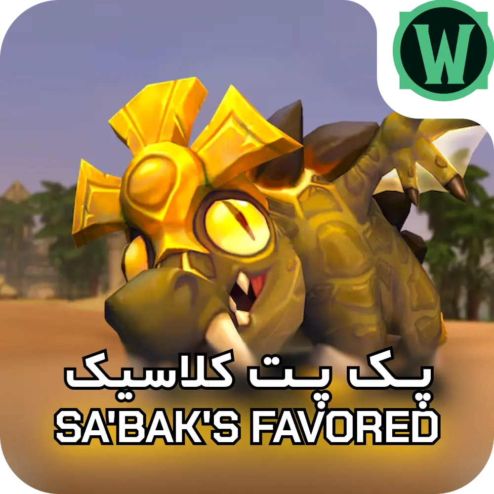 پت Sa'bak's Favored 3 پت Sa'bak's Favored