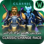 race change classic