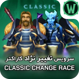race change classic