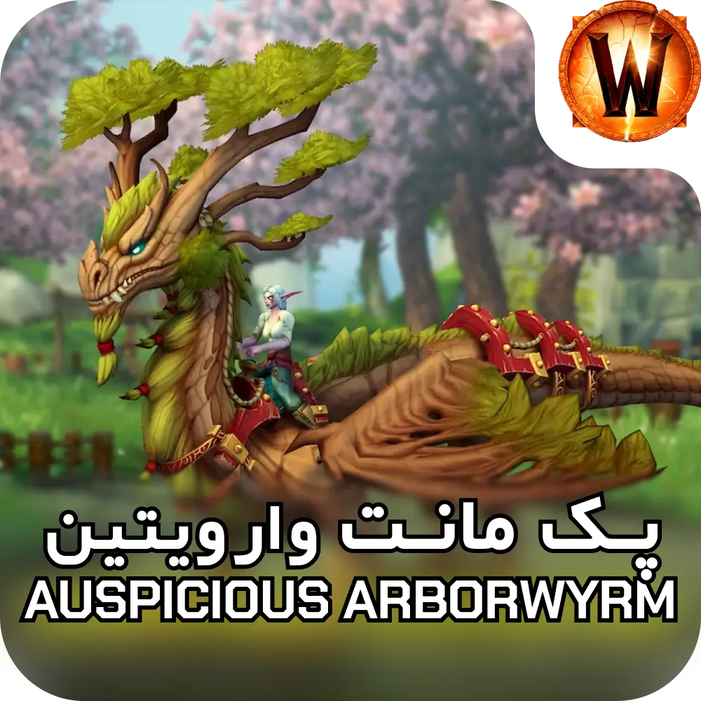 مانت Auspicious Arborwyrm 3 مانت Auspicious Arborwyrm