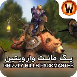 retail mount Grizzly Hills Packmaster