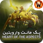 retail mount Heart of the Aspects