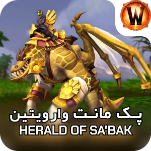 retail mount Herald of Sabak mount