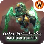 retail mount Imperial Quilen