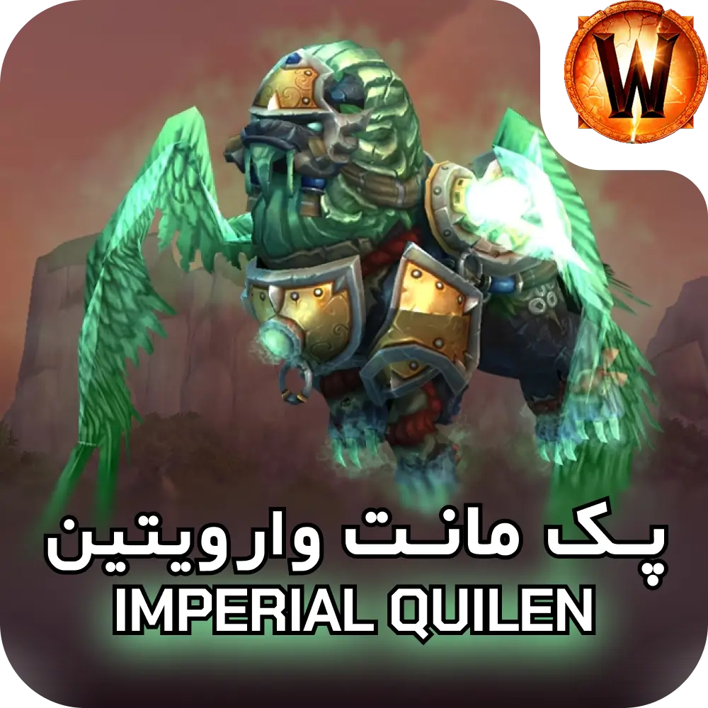 مانت Imperial Quilen 3 مانت Imperial Quilen