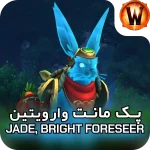 retail mount Jade Bright Foreseer