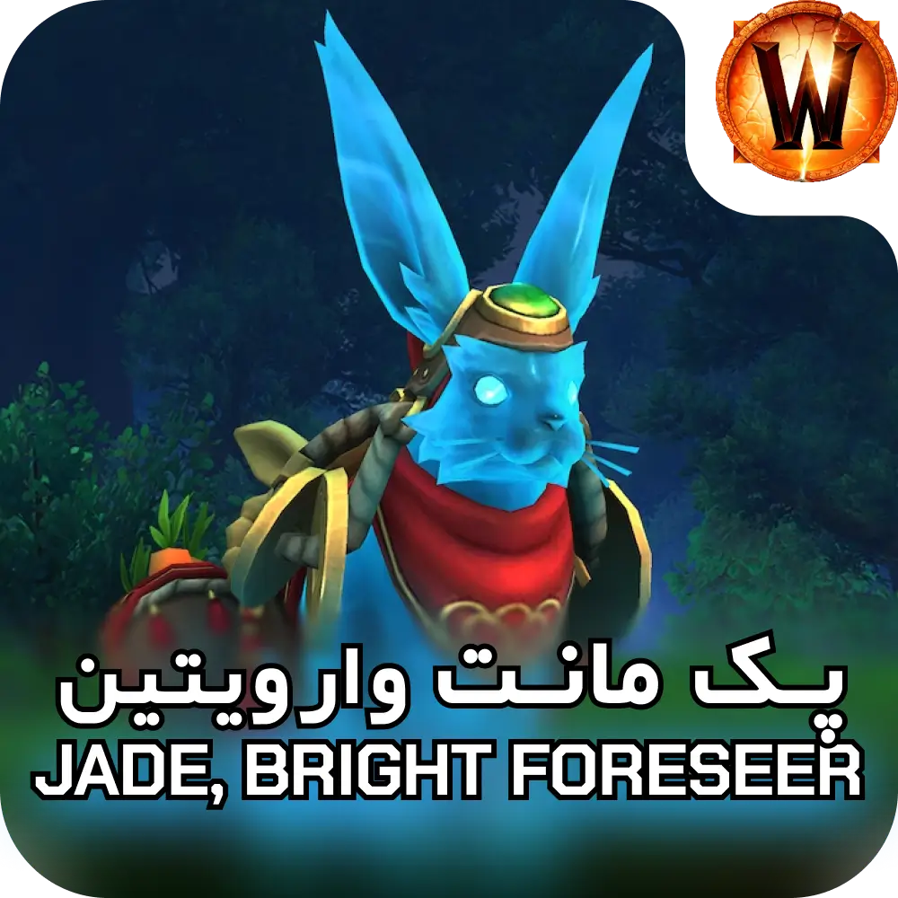 مانت Jade, Bright Foreseer 3 مانت Jade, Bright Foreseer