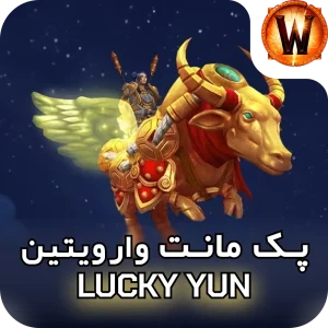 retail mount Lucky Yun