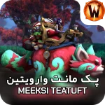 retail mount Meeksi Teatuft