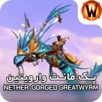 retail mount Nether Gorged Greatwyrm