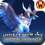 retail mount Sapphire Skyblazer