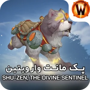 retail mount Shu zen the Divine Sentinel