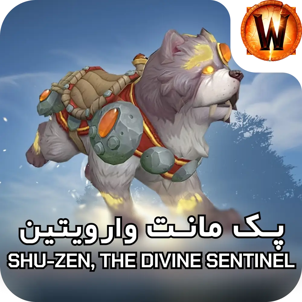 مانت Shu-zen, the Divine Sentinel 3 مانت Shu-zen, the Divine Sentinel