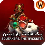 retail mount Squeakers the Trickster