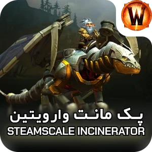 retail mount Steamscale Incinerator