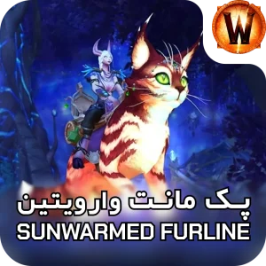retail mount Sunwarmed Furline