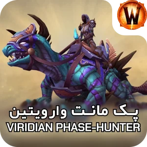 retail mount Viridian Phase Hunter